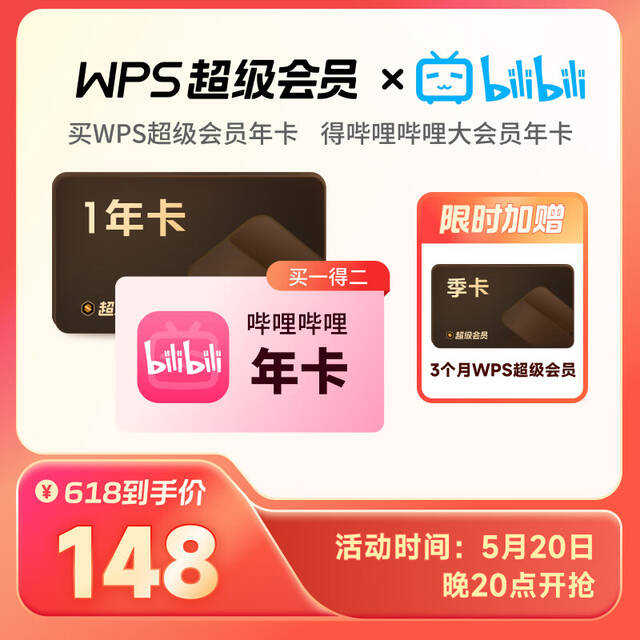 全网会员 618 合集：京东 PLUS 联合会员 3 折起，爱优腾网盘 WPS 年内新低