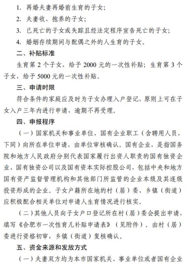 合肥：生育二孩一次性补贴2000元 第3个子女补贴5000元