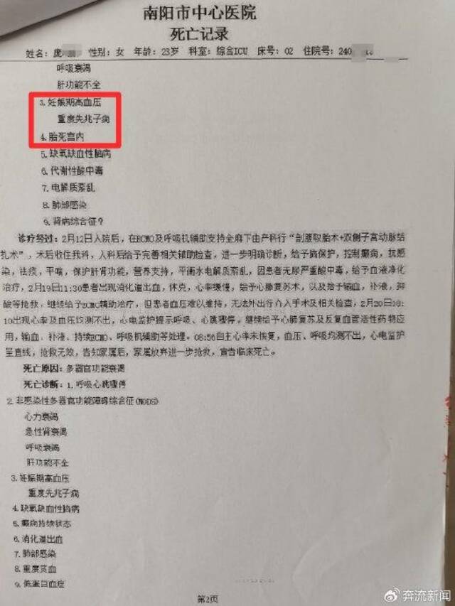 河南邓州通报怀胎7月女大学生被当肾病医治后身亡：医疗事故