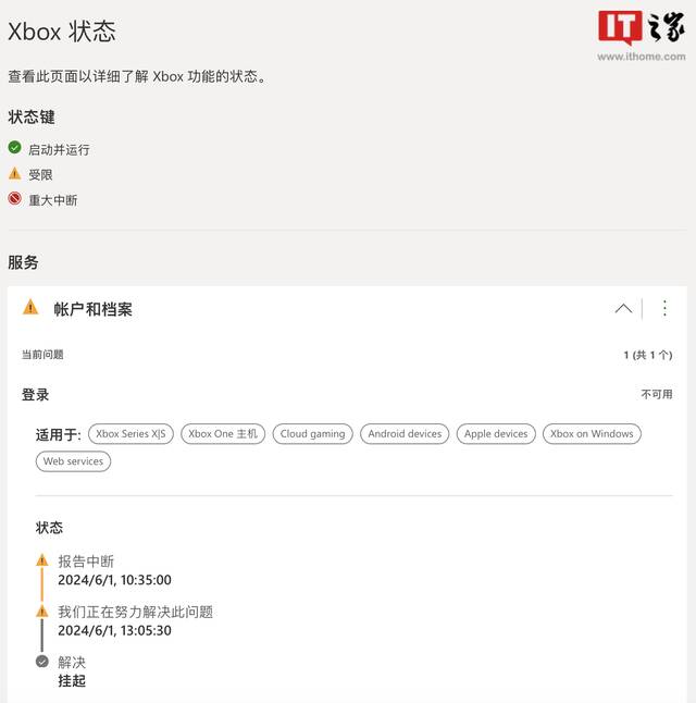 微软全球 Xbox 账号服务出现中断问题，玩家无法登录
