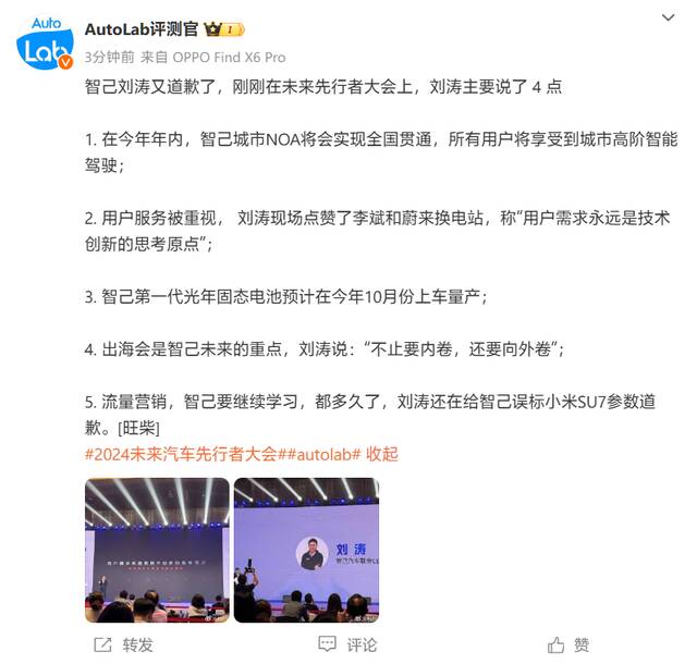 智己汽车刘涛自称“更擅长”技术创新，再度为此前标错小米 SU7 参数致歉