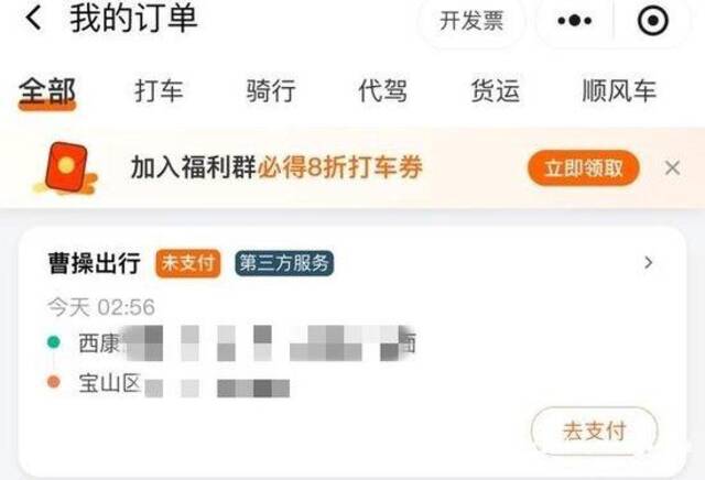 上海一女子凌晨打网约车回家疑遭司机“猥亵”，曹操出行回应