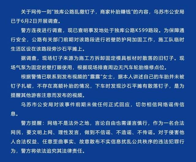 独库公路开通首日满地钉子，商家补胎赚钱？警方：施工方拆卸板材散落