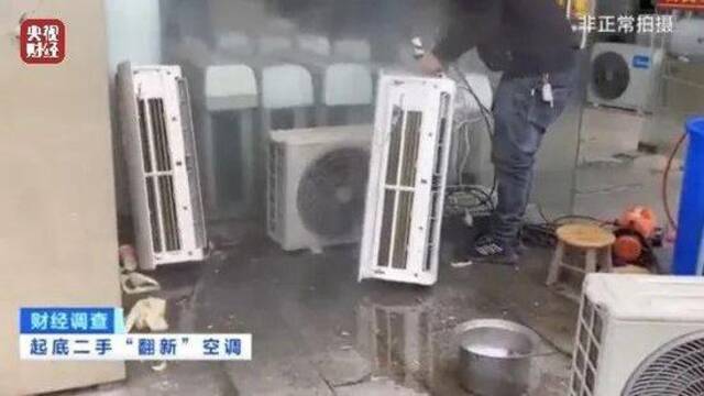 央视曝光！致癌药水“漂”白！记者揭秘二手空调“翻新”一条街