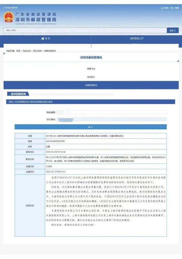 退款1元！上海学子拒付丰巢后胜诉