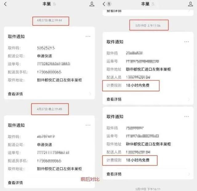 退款1元！上海学子拒付丰巢后胜诉