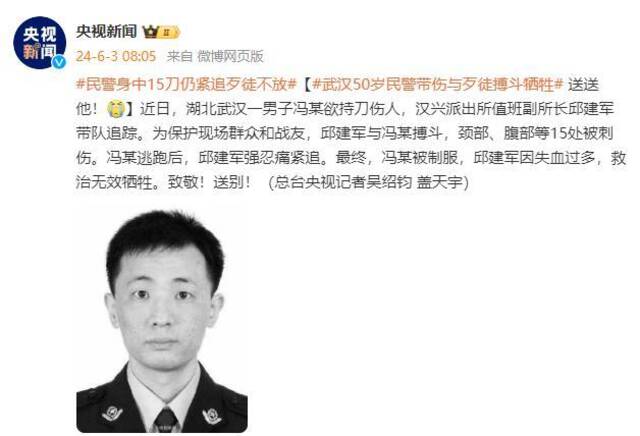 武汉50岁民警带伤与歹徒搏斗牺牲