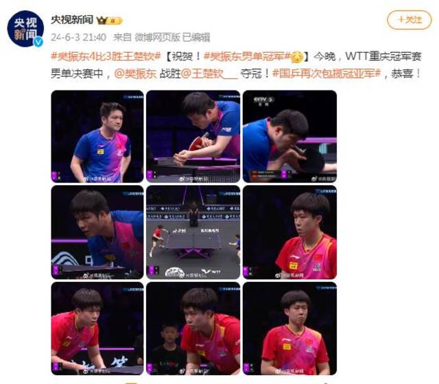 WTT重庆冠军赛男单决赛 樊振东战胜王楚钦夺冠