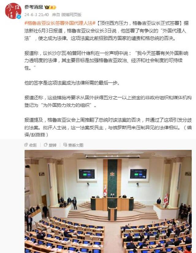 顶住西方压力，格鲁吉亚议长正式签署有争议的“外国代理人法”