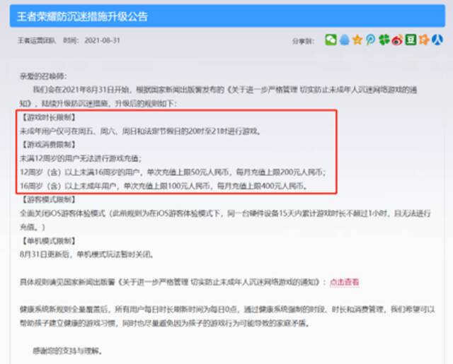 困在未成年人退费里的游戏厂商们终于松了一口气