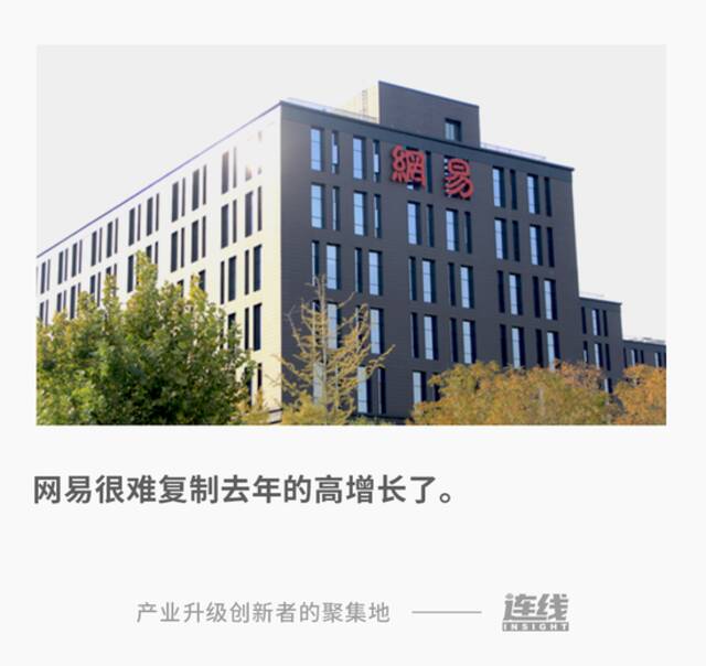 商战吃力、新品未爆，网易还是焦虑了