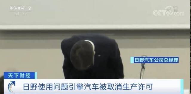 日野汽车公司总经理在发布会上鞠躬道歉图源：CCTV