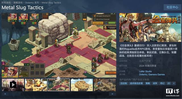 游戏《合金弹头：战略版》Steam 上架：GTX650 起步、支持简中、今秋发售