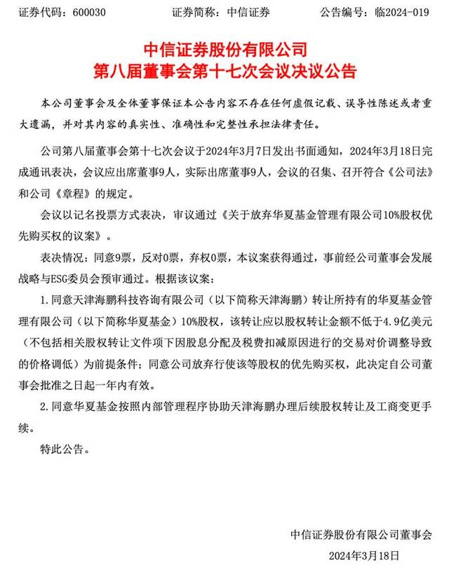 万亿公募再迎外资股东？卡塔尔主权财富基金被曝将收购华夏基金10%股权