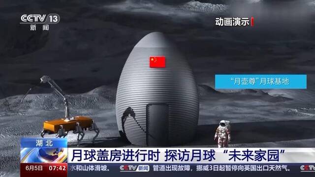 月球“未来家园”用什么建？该怎么建？月球盖房进行时