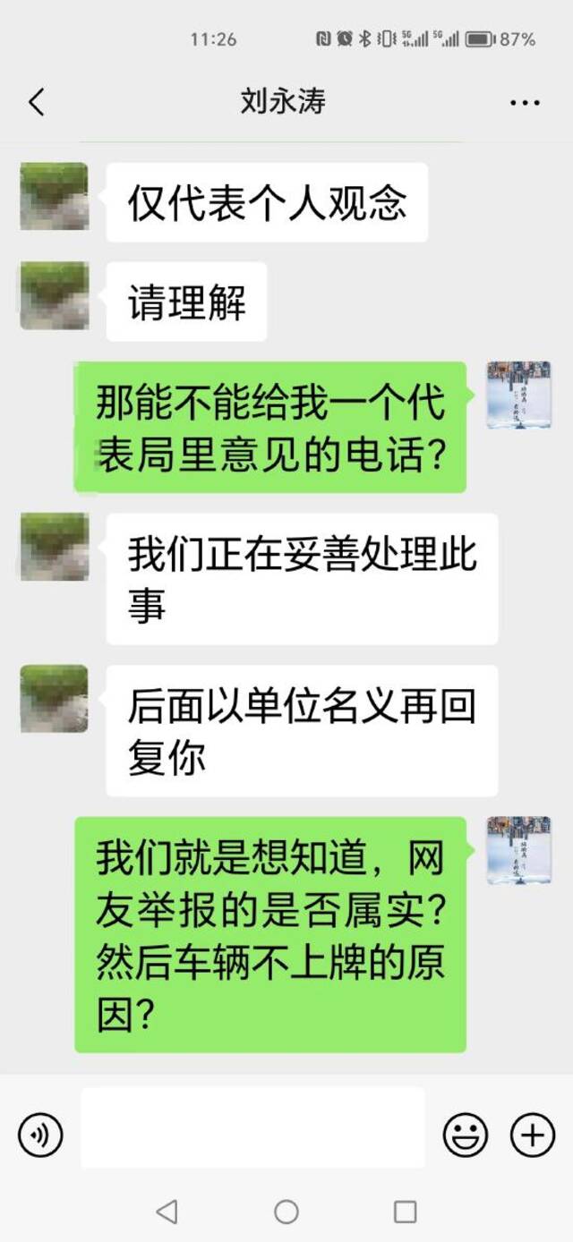 △刘永涛与记者的微信聊天截图
