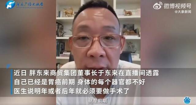 胖东来董事长于东来自曝患胃癌！曾表示：上班时间久了会生病的