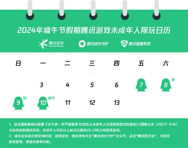 网易游戏发布 2024 年端午节假期未成年人限玩通知：共可玩 4 小时