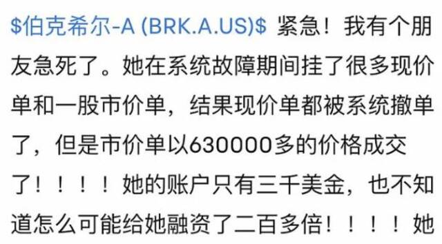 抄底“巴菲特”反穿仓，纽交所故障时市价单为何高溢价成交