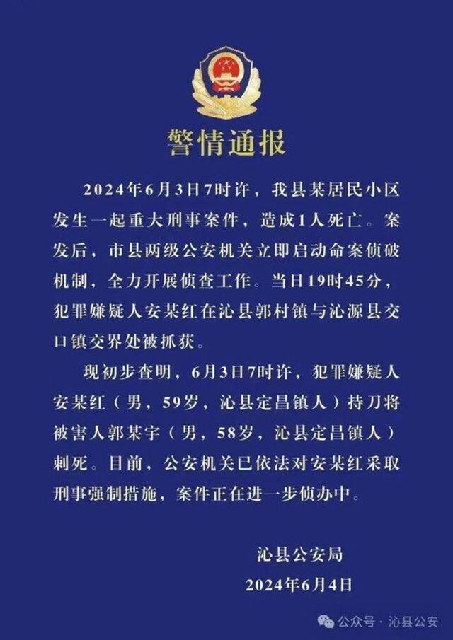 山西沁县政协主席遇害，犯罪嫌疑人曾被指违规占有公房