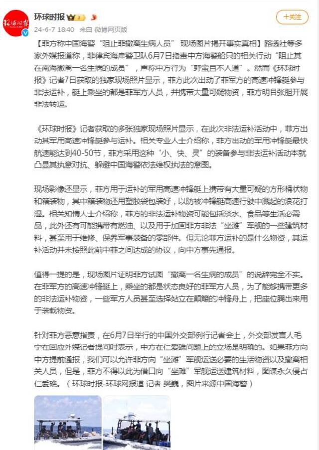菲方称中国海警“阻止菲撤离生病人员” 现场图片揭开事实真相