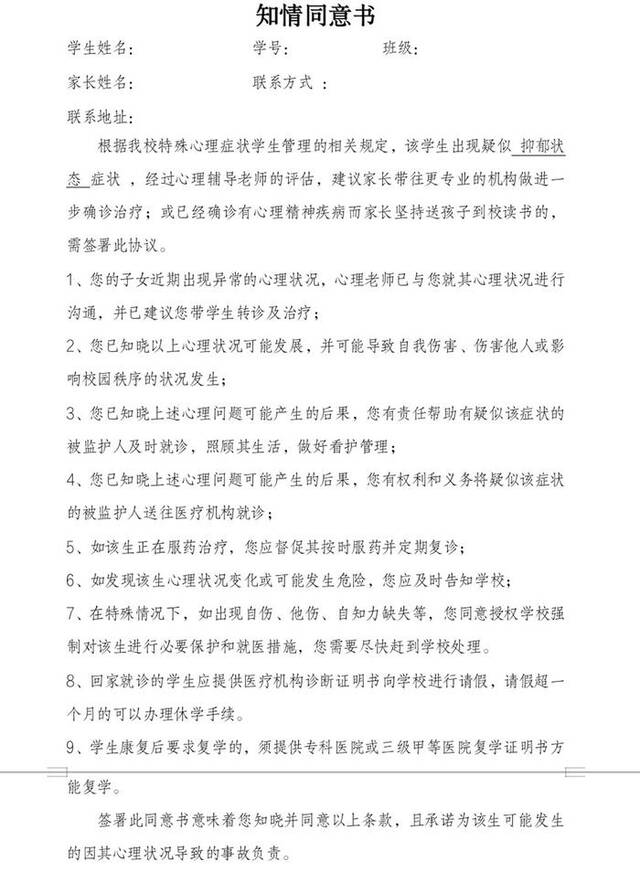 学校要求家长签署的《知情同意书》