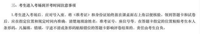 海南省考试局5月31日发布的《2024年海南省普通高考考前温馨提示》截图。