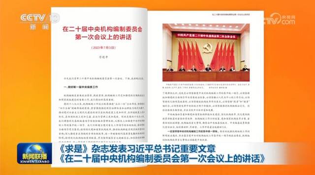 吉林省委书记景俊海、省长胡玉亭，多了新身份