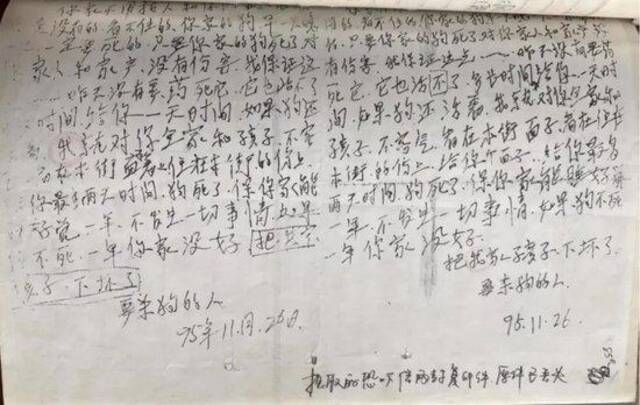 1995年灭门案发生前，被害人家里曾有人投递恐吓信，图为复印件