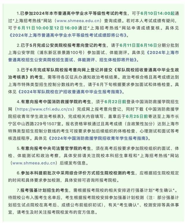 2024年上海高考成绩将于6月23日开通查询
