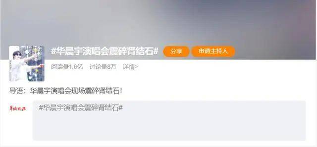 “华晨宇演唱会震碎肾结石”上了微博热搜。截屏图