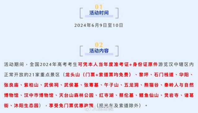 多景区宣布：高考准考证可免门票