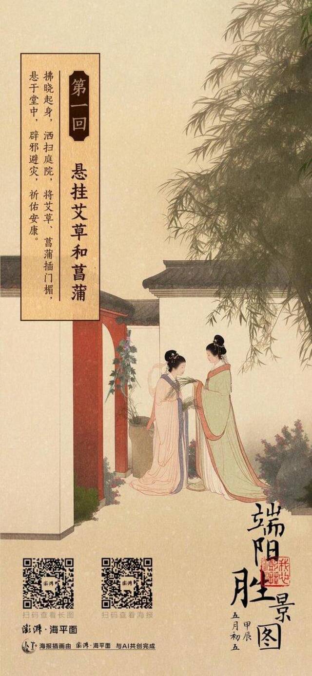 文化中国行｜AI海报·端阳胜景图