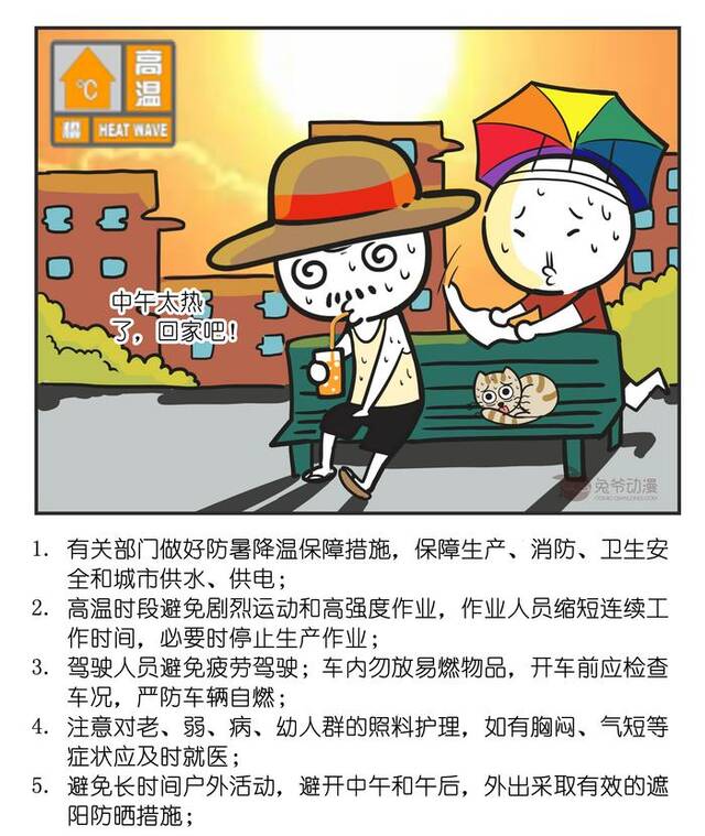 【受权发布】北京6月10日升级发布高温橙色预警信号