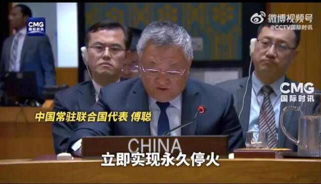 中国常驻联合国代表傅聪在表决后进行解释性发言。图源：CCTV国际时讯