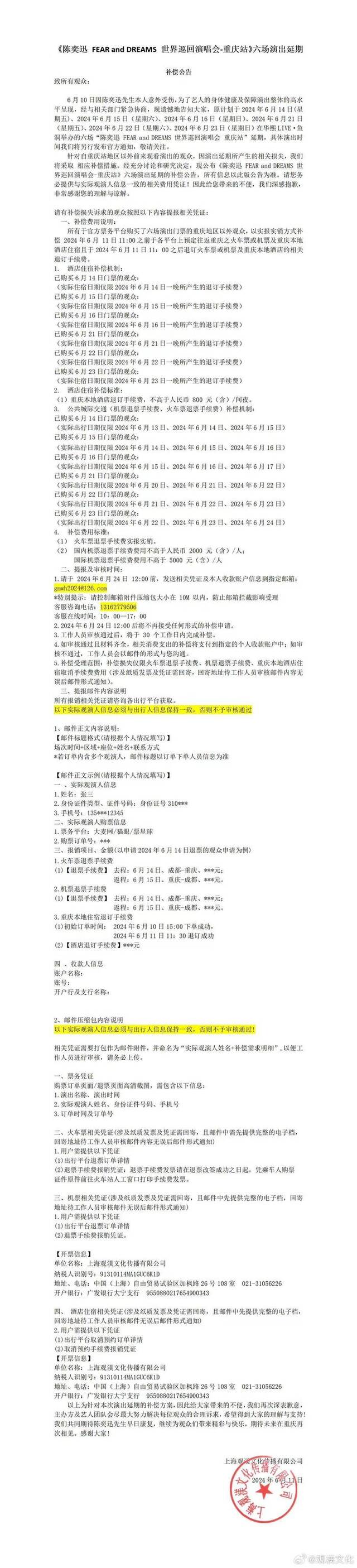 陈奕迅打网球中暑休克晕倒！重庆演唱会延期至明年