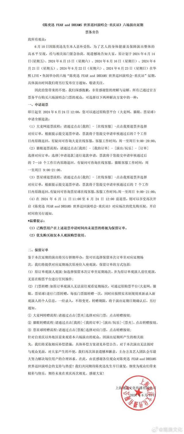 陈奕迅打网球中暑休克晕倒！重庆演唱会延期至明年