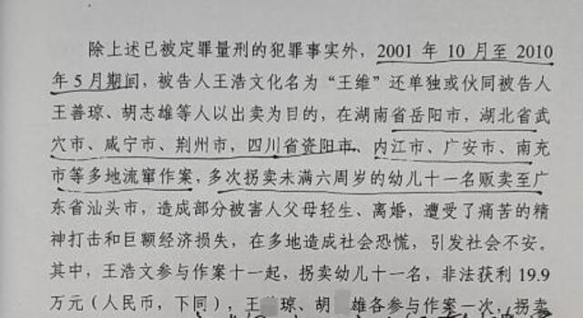 拐卖14名儿童的人贩子王浩文被判死刑！庭上拒不认罪，被寻亲家长扇耳光
