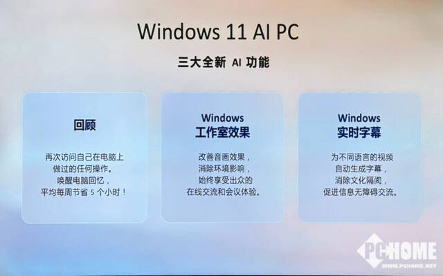 “骁龙本”要成了？Windows 11 AI PC迎来智变时刻