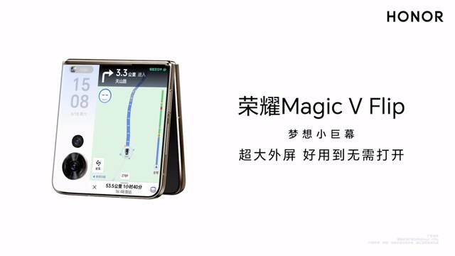 3.0GHz 骁龙 8+，荣耀首款小折叠手机 Magic V Flip 跑分曝光