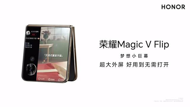 3.0GHz 骁龙 8+，荣耀首款小折叠手机 Magic V Flip 跑分曝光