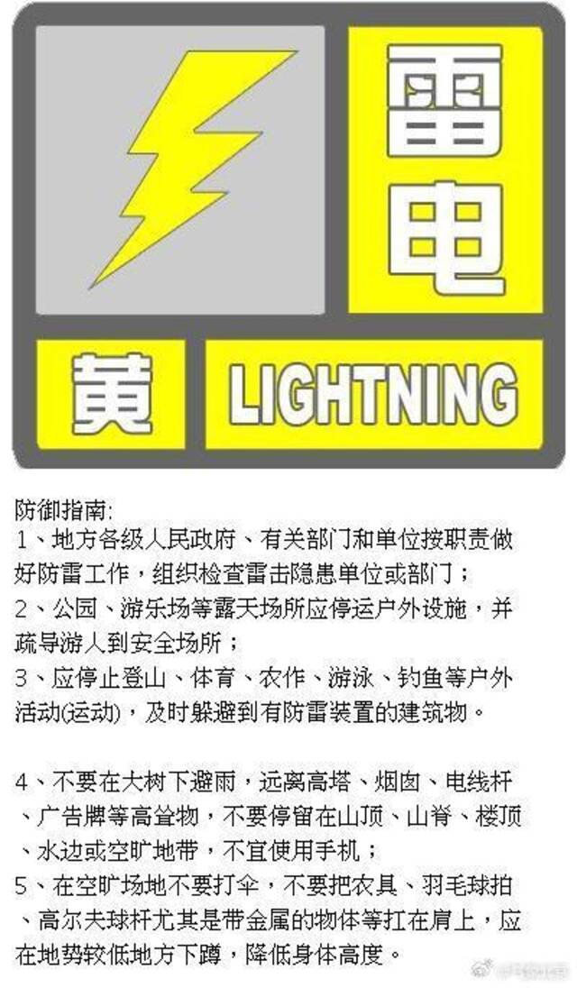 北京发布雷电黄色预警：13日15时至14日05时自西向东将出现雷阵雨