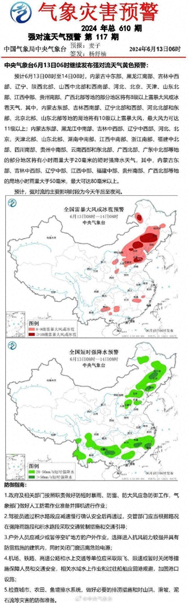 北京北部等地局地将有10级以上雷暴大风，最大风力11级以上