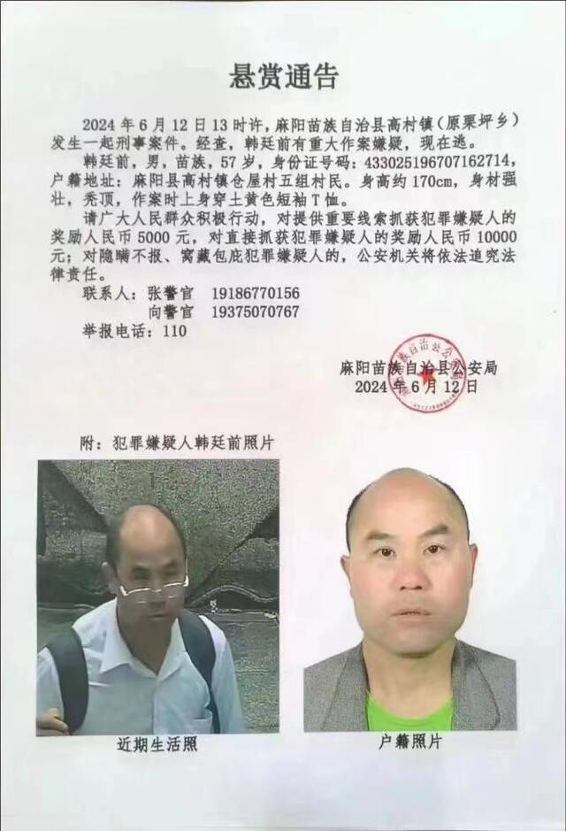 悬赏通告。图源：网络