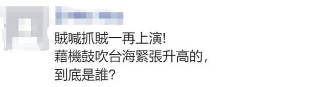 “美在台协会”台北办事处处长卸任前仍炒台海局势，岛内网友：借机鼓吹的到底是谁？