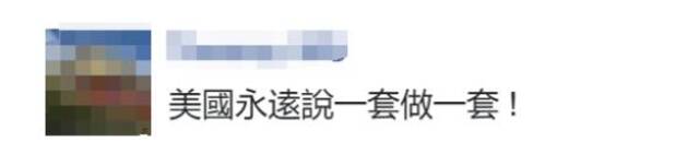 “美在台协会”台北办事处处长卸任前仍炒台海局势，岛内网友：借机鼓吹的到底是谁？