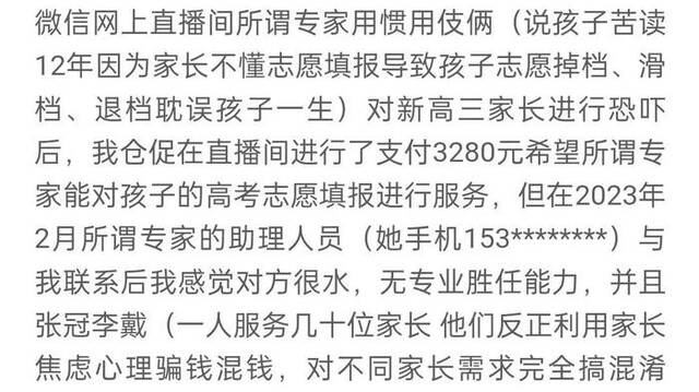 网红机构3小时“收割”2亿元，高考规划师靠谱吗？记者调查