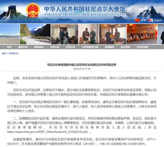 中国公民自尼泊尔非法进入或误入印度被印方扣押，其中1人在扣押期间不治身亡，中使馆提醒