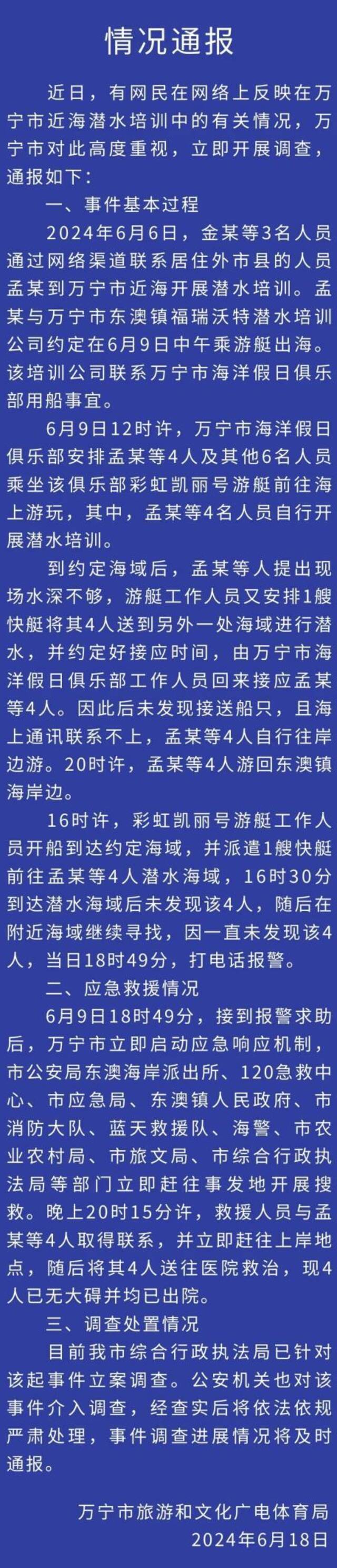 【8点见】海南通报“游客潜水遭弃海中2小时游回岸边”