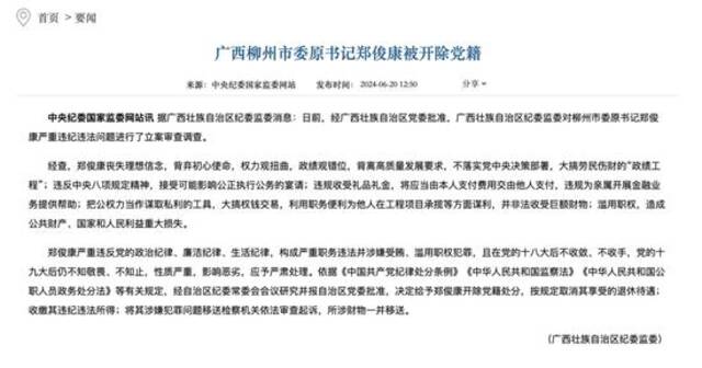 曾被国家部委通报的两任市委书记被处理！其中一人的处分“报中央批准”